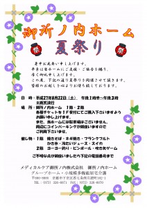 2015.8.22夏祭り案内