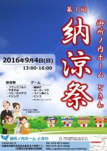 納涼祭2016チラシ